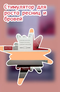 Алерана для ресниц
