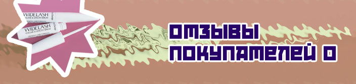 Belordesign сыворотка для ресниц отзывы