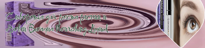 Биоаква для ресниц