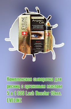 Эвелин сыворотка для ресниц