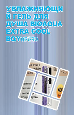 Гель для роста ресниц bioaqua