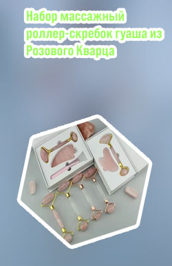Гуаша и роллер из розового кварца