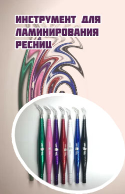 Инструменты для ламинирования ресниц