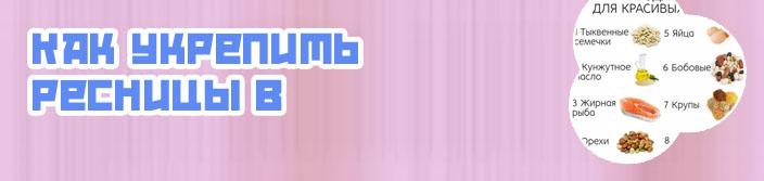 Какие витамины для ресниц и волос