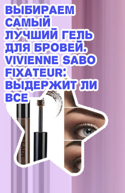 Хороший гель для бровей