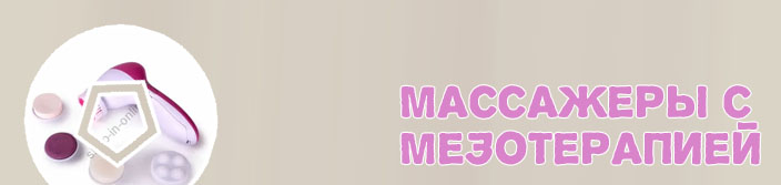 Купить массажер для лица