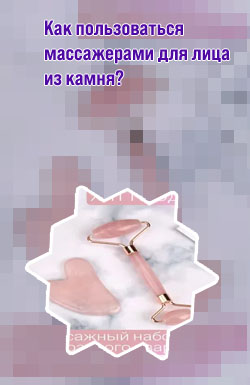 Купить роллер для лица из натуральных камней