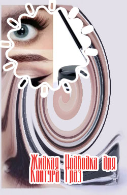 Лучшие лайнеры для глаз