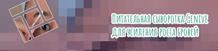 Маски для роста бровей и ресниц