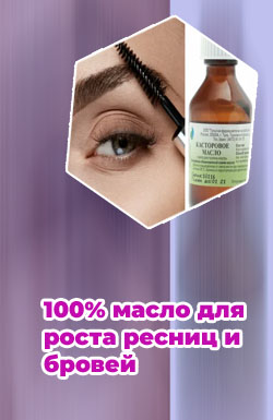 Масло для роста бровей как наносить