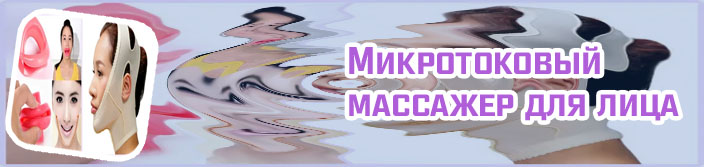 Массажер для мышц лица