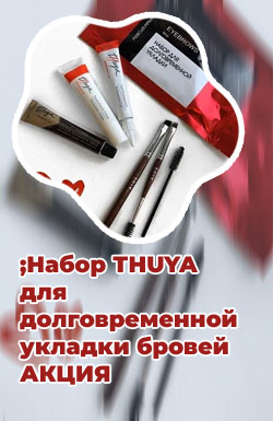 Набор для укладки бровей где купить