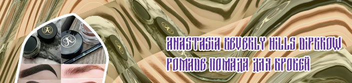 Помада для бровей оттенки