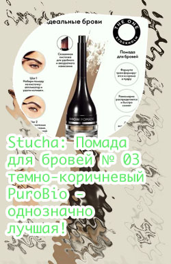 Помада для бровей отзывы
