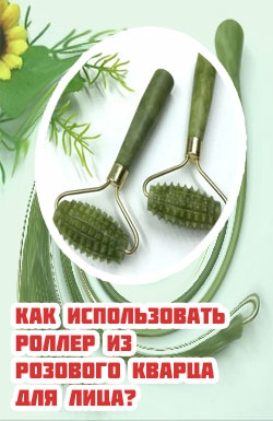 Ролик для лица из камня