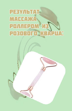 Роллер массажер из розового кварца купить