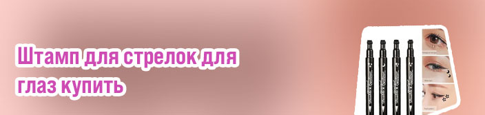 Штампы для стрелок