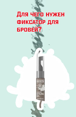 Средство для укладки бровей