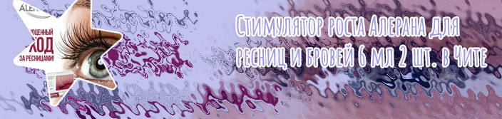 Стимулятор роста бровей alerana