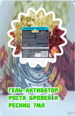 Супернова гель для роста ресниц