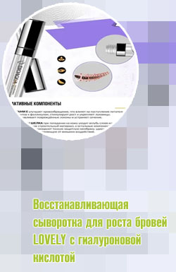 Сыворотка для роста ресниц 7 мл