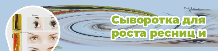 Тайский для роста ресниц