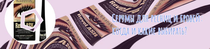 Цена сыворотки для ресниц