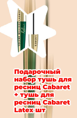 Тушь для ресниц