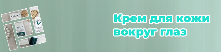 Виши для глаз отзывы
